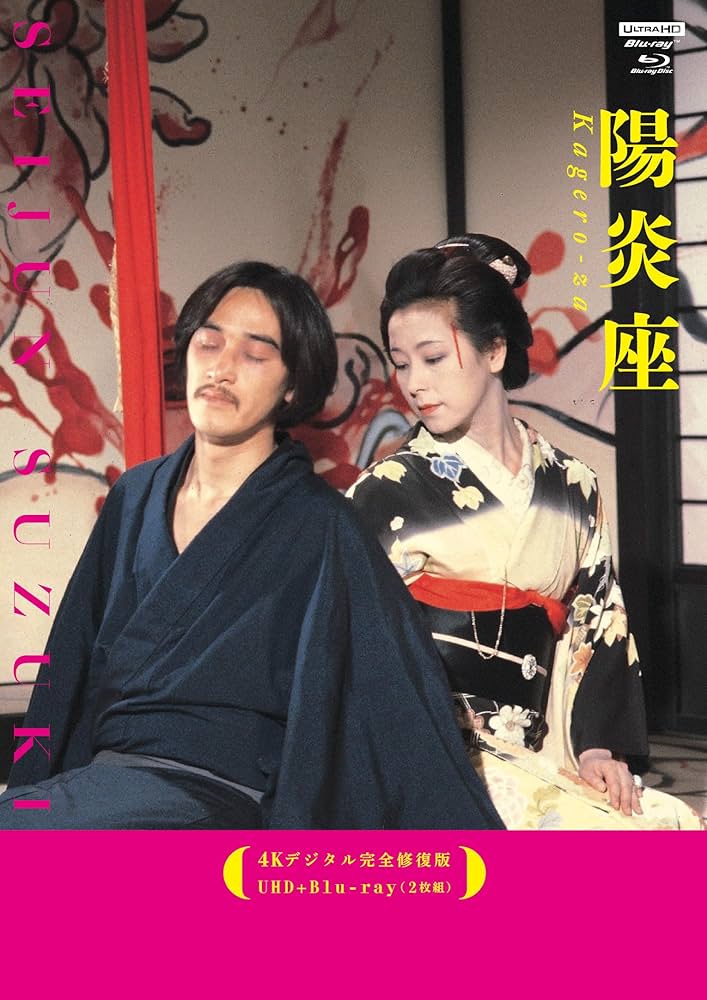 陽炎座 Amazon.co.jp: 陽炎座 [DVD] : 松田優作, 大楠道代, 楠田枝里子